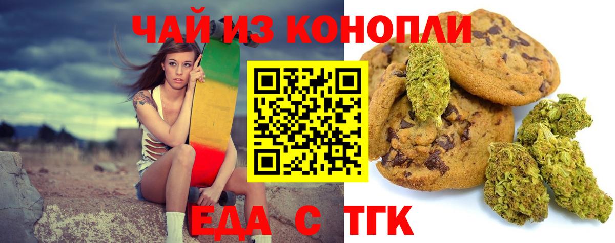 Еда ТГК марихуана  Вход с VPN  Октябрьский 