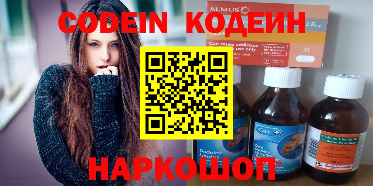 Кодеин Purple Drank  Вход с VPN  Октябрьский 